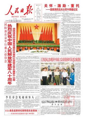 人民日报历史上的今天  报刊——历史的记忆。《人民日报》的每一篇社论都是流淌着的历史,... 