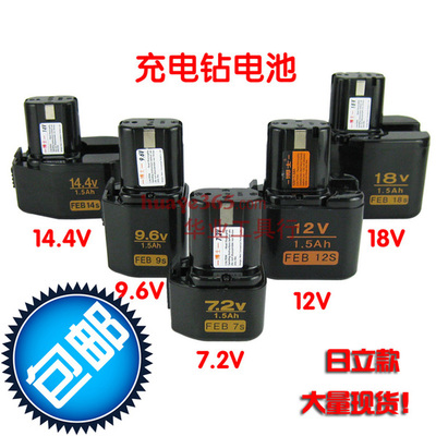 日立充电钻  日立款充电钻7.2V,9.6V,12V等等,请问下这些不同的电池电压,影响... 