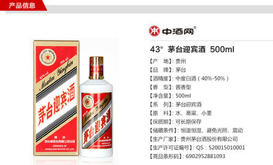 贵州茅台迎宾酒43度价格 贵州茅台43度迎宾酒最新价格500ML