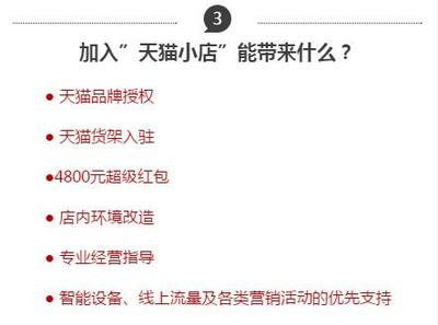 天猫小店怎么加盟费多少  天猫小店如何加盟？从哪里加盟？ 