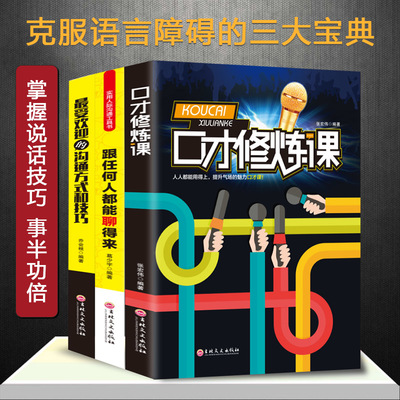 推销技巧与口才训练 怎样提高销售口才和技巧