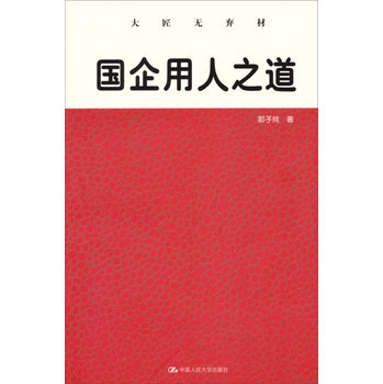 大匠接缝带 “大匠无弃材,寻尺各有施”是什么意思