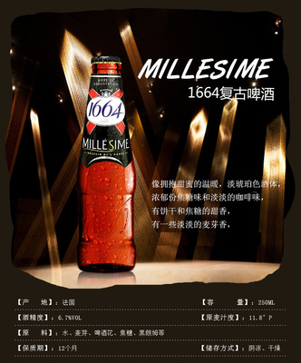 1664啤酒属于什么档次 1664啤酒分别有哪种口味？