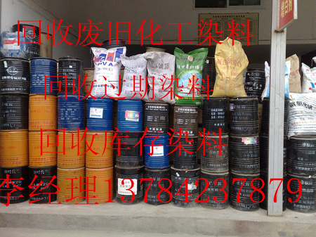 北京高价回收染化料