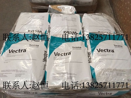 免费试样LCP VECTRA C130 FDA认证