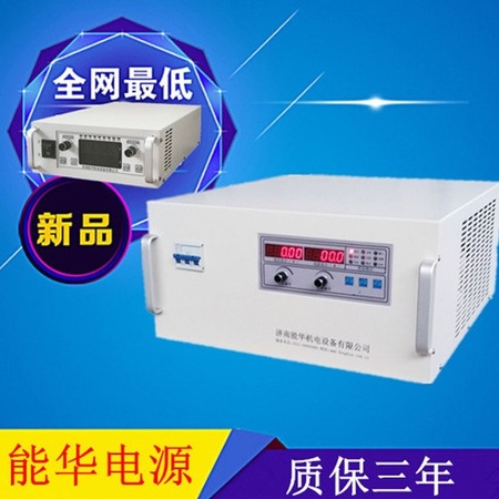 【能华电源】3000V10A程控开关稳压电源-高压可调直流电源