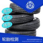 南京汽车轮胎成分分析、单车轮胎耐热性能测试