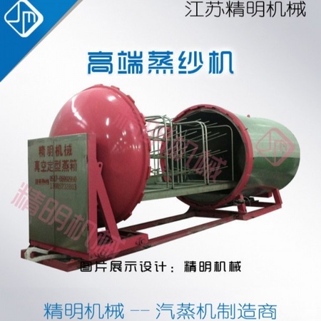 圆形全自动蒸纱机-蒸纱机价格-蒸纱机生产厂家-江苏精明机械