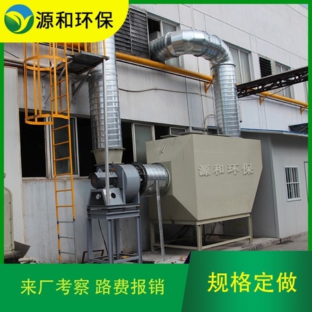 源和环保 废气处理设备江苏厂家 免费技术咨询 吸收塔 活性炭环保箱
