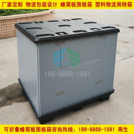 广东大型PP蜂窝板围板箱 PP蜂窝板物流周转箱